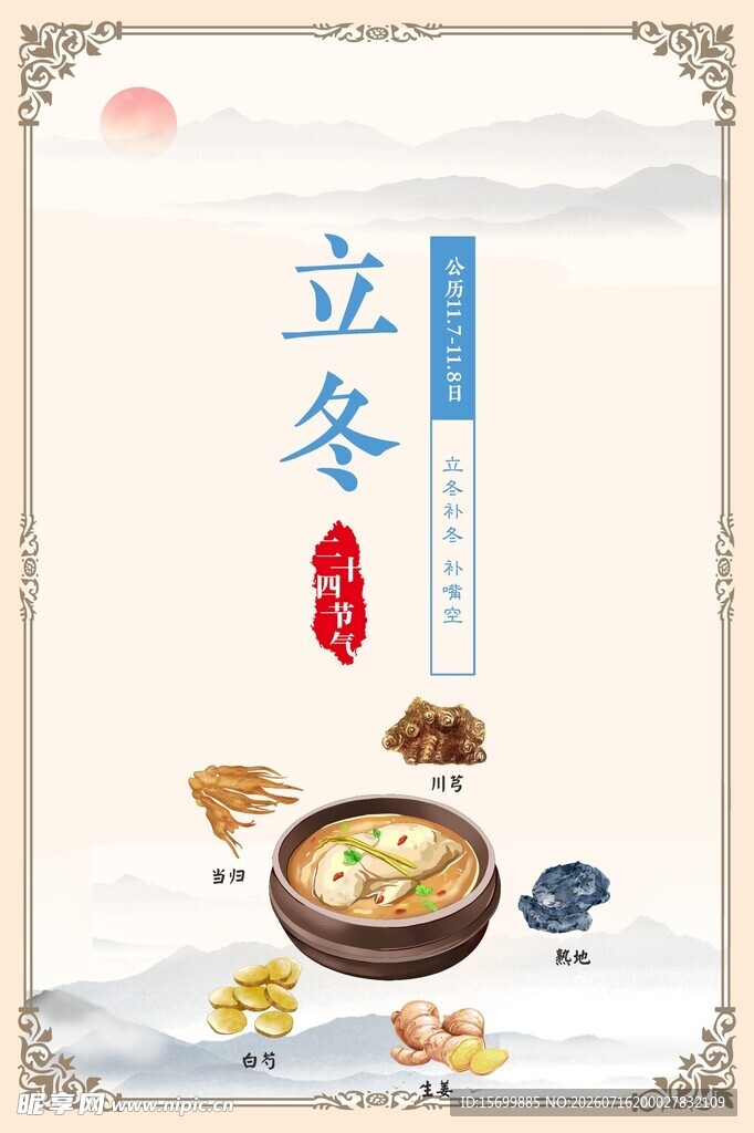 立冬时节美食与节气元素