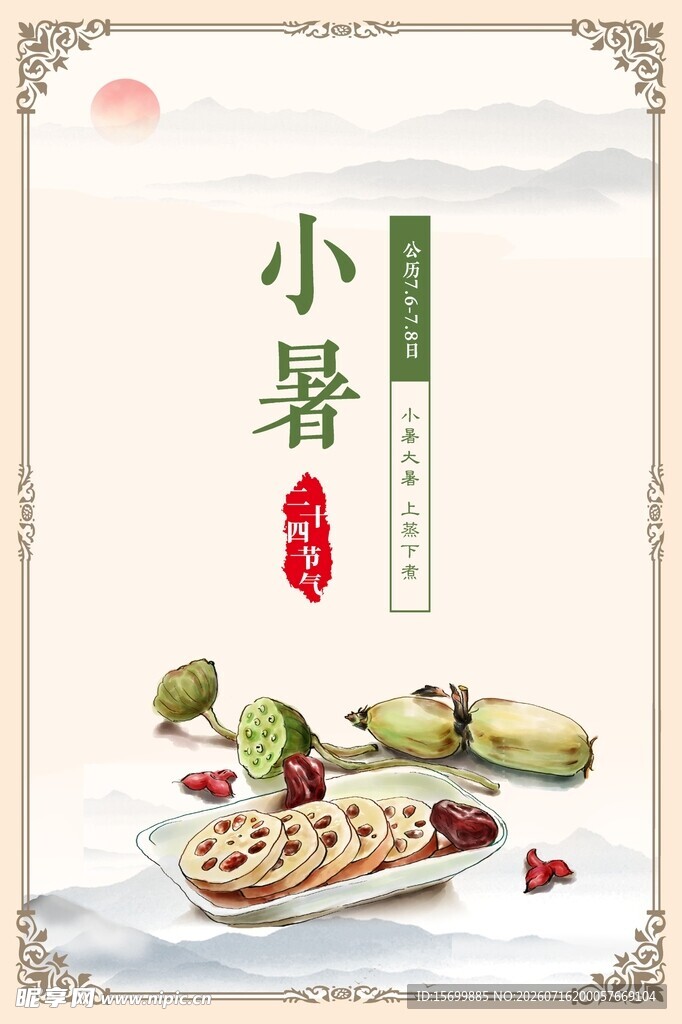 小暑时节美食与传统元素