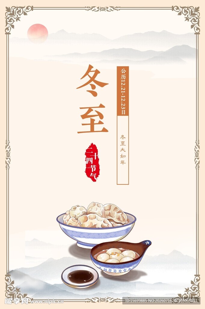 冬至时节的传统美食画面