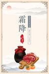 霜降时节传统美食展示