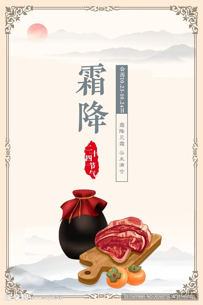 霜降时节传统美食展示