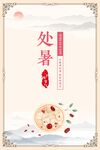 处暑节气插画