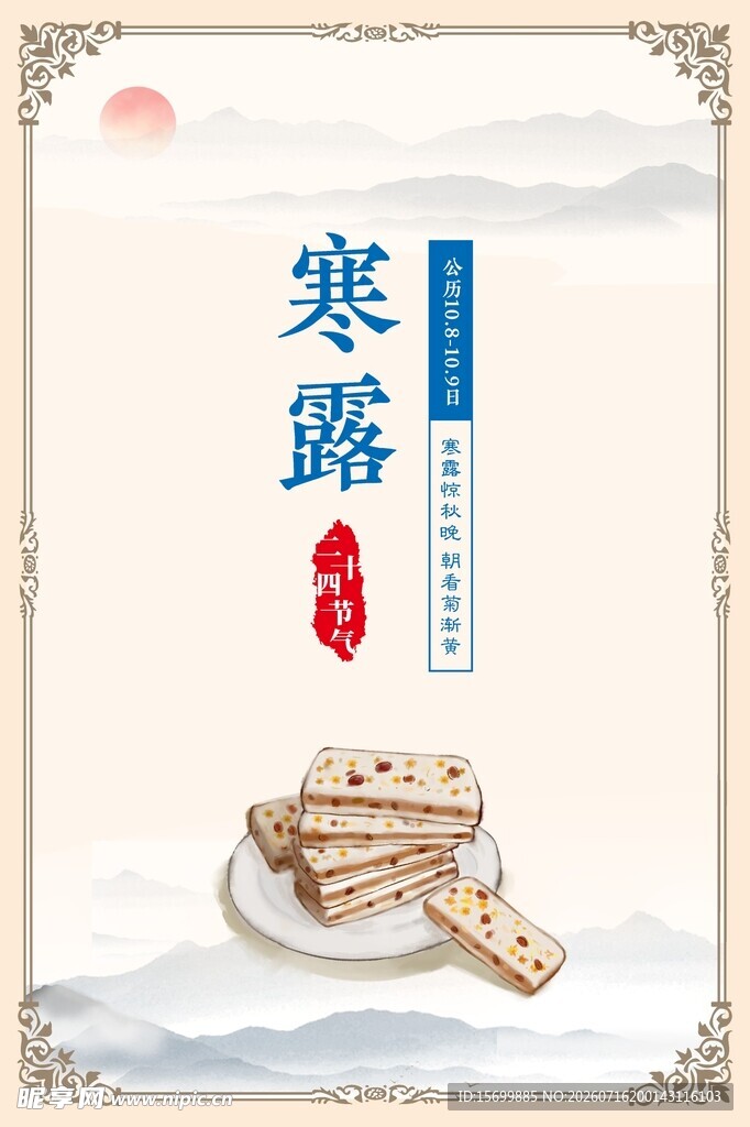 寒露时节传统糕点展示