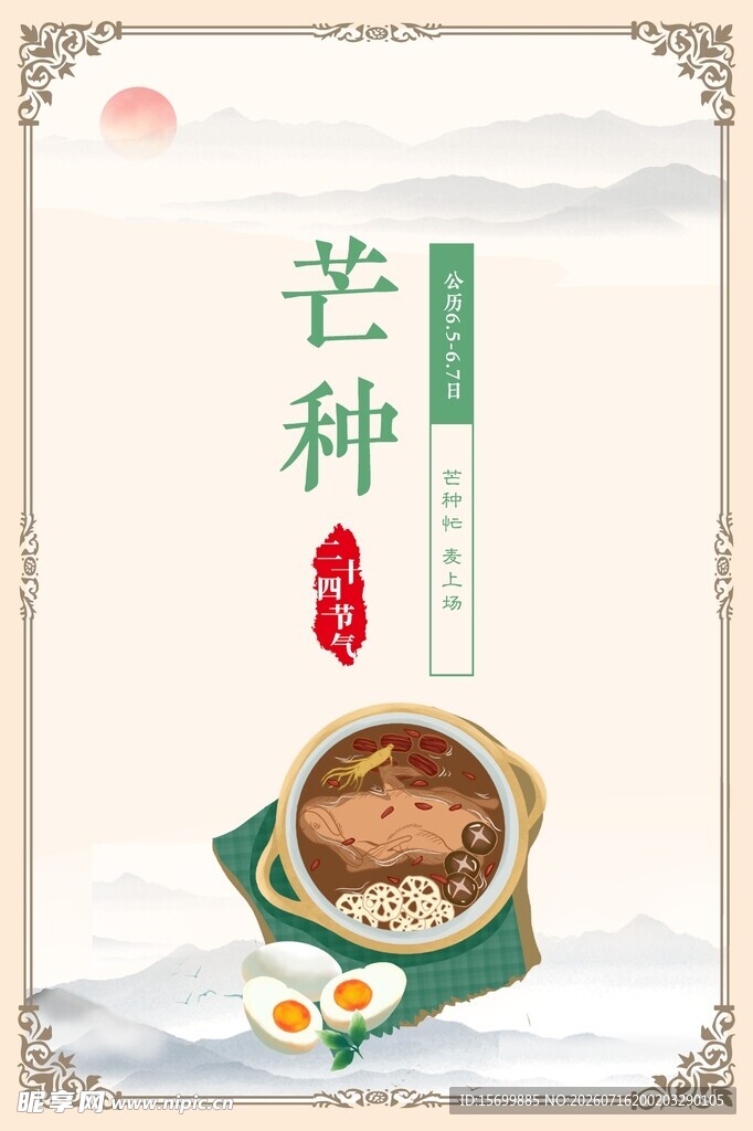 芒种时节的传统美食景象