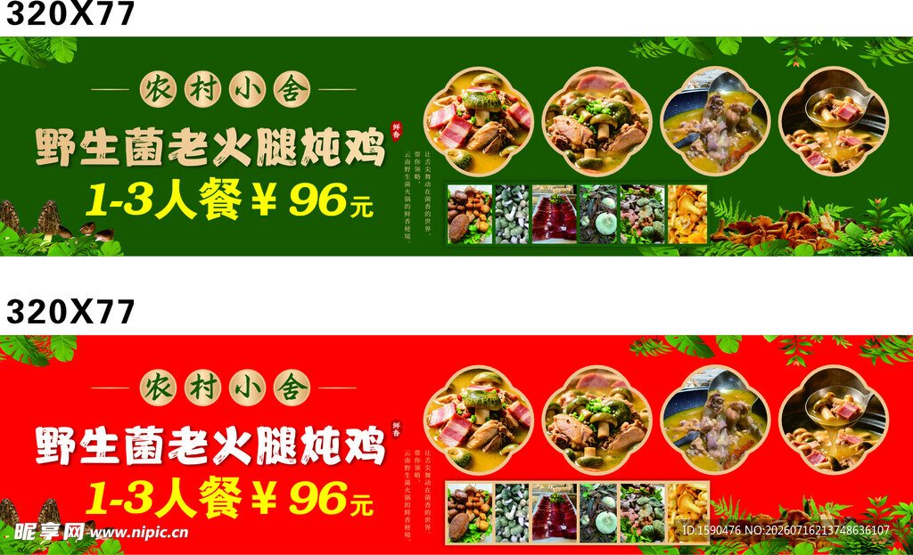 云南野生菌火锅