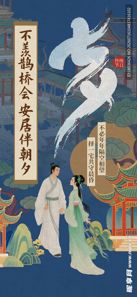七夕情侣人物场景插画