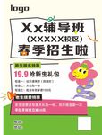 辅导班海报