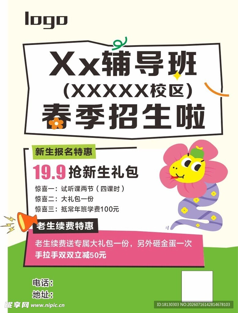 辅导班海报