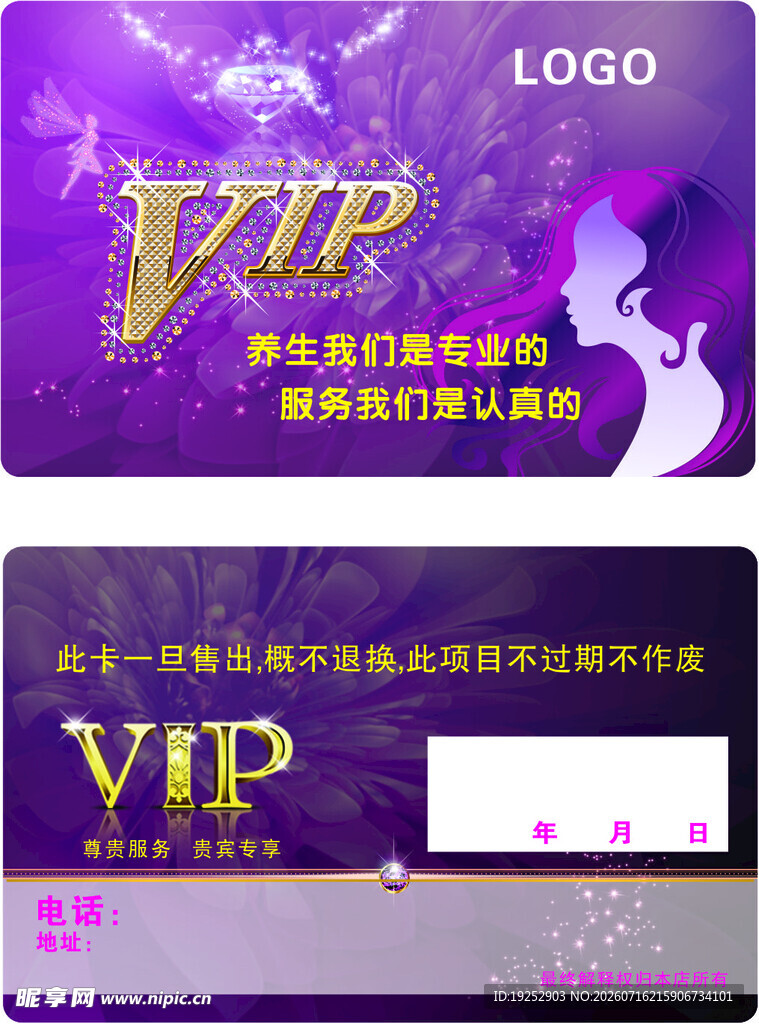紫色时尚VIP会员卡设计