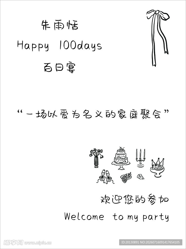 宝宝宴指示牌