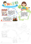 插画风快乐暑假小报手抄报