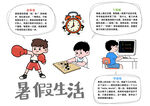 卡通风暑假生活小报手抄报
