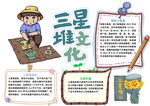 三星堆文化小报手抄报