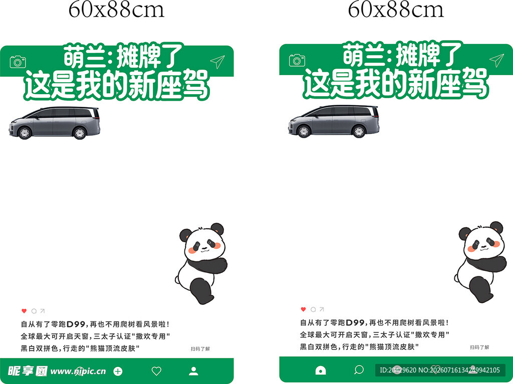 打卡框 熊猫主题