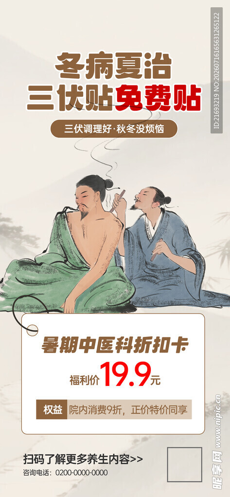  三伏天灸