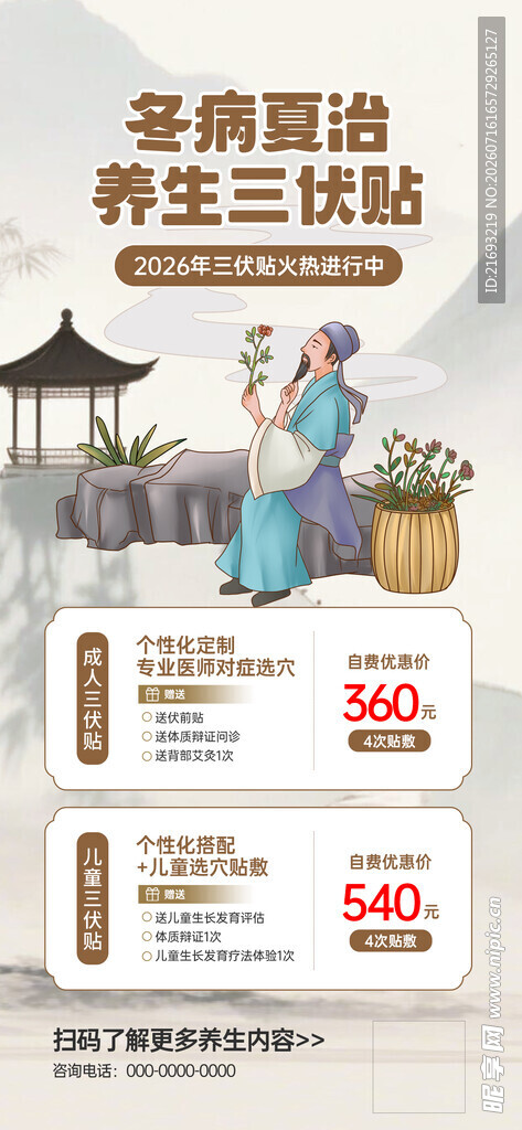 三伏天展架