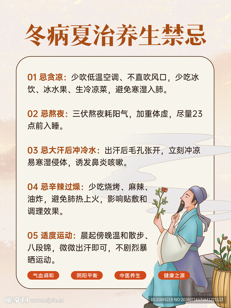  中医养生 