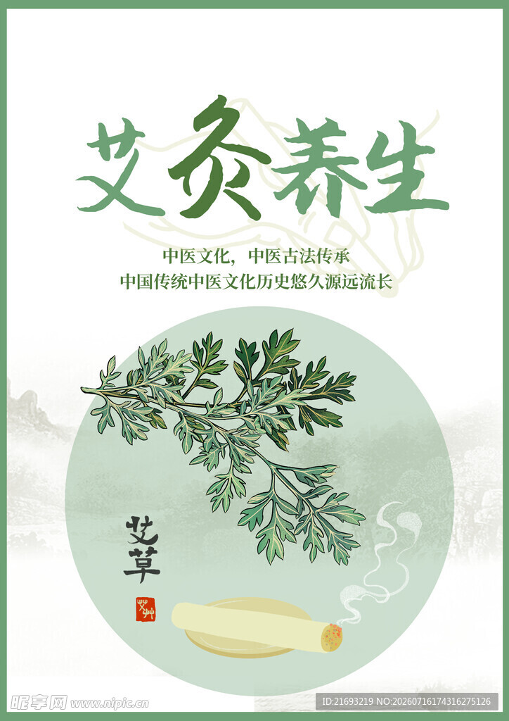 艾灸理疗