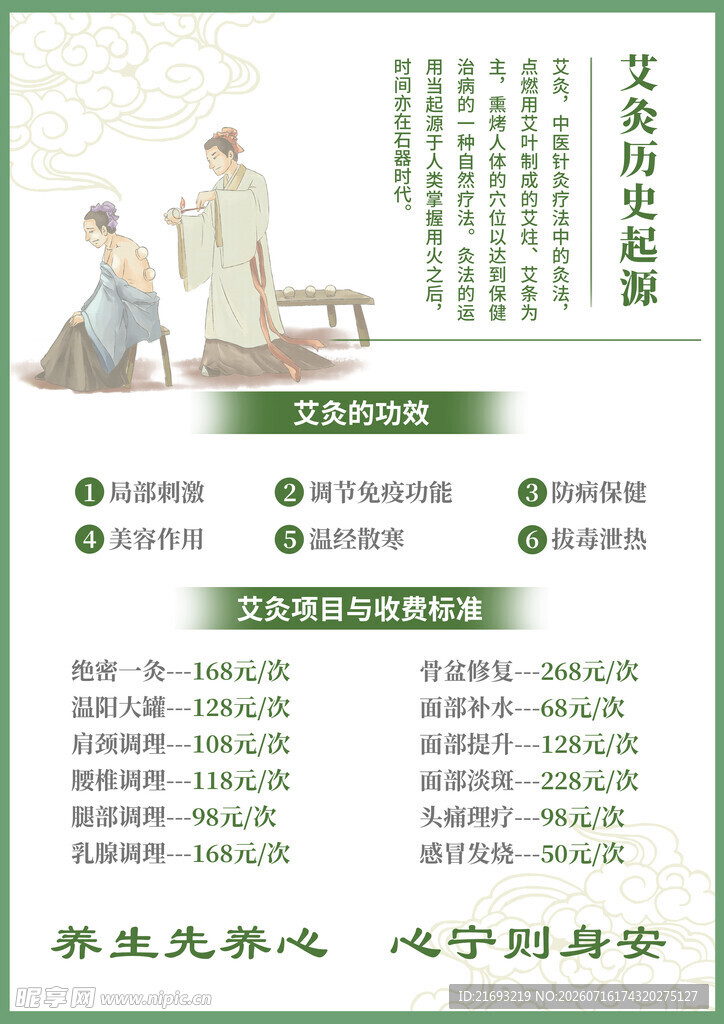  艾灸理疗