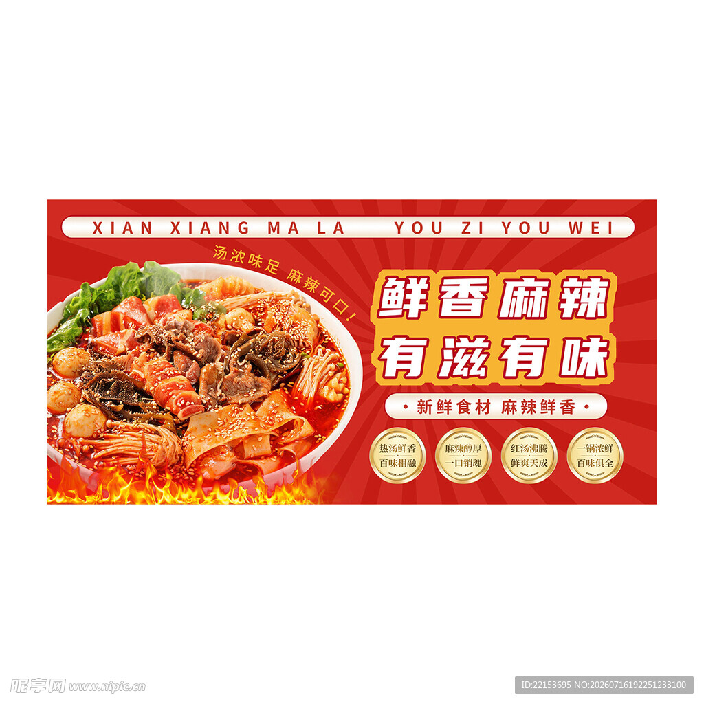 红色大气美食麻辣烫海报