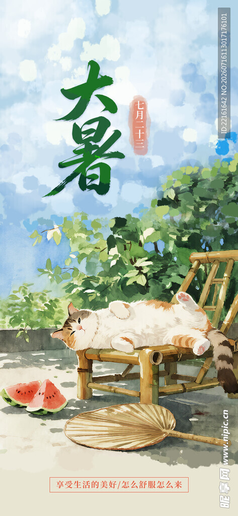 大暑时节庭院中的摇椅