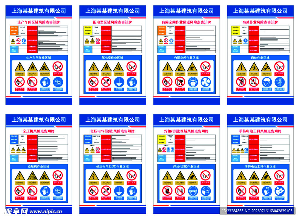 安全风险点 告知牌 电梯安全牌