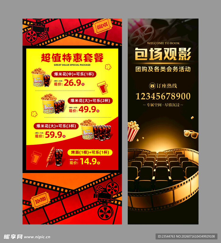 包场观影优惠活动海报