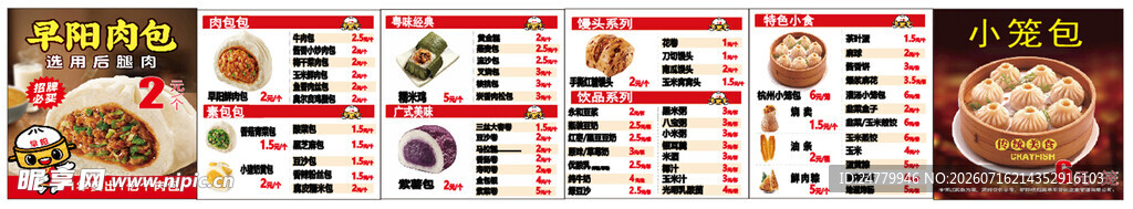包子价目表多样零食展示