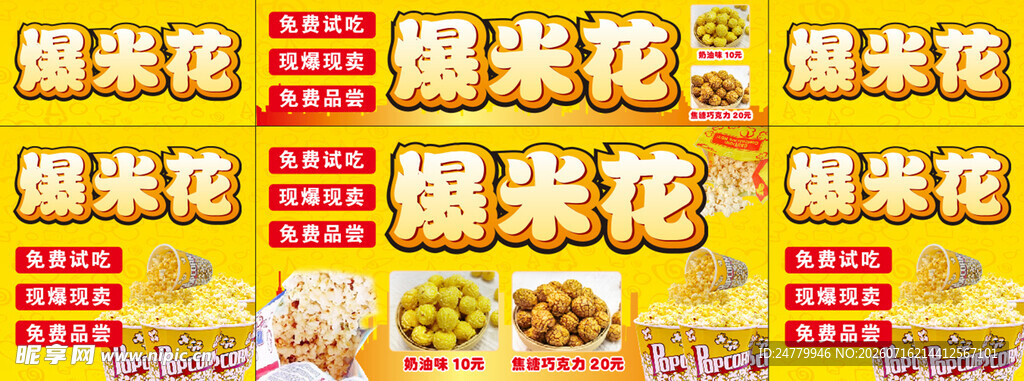 黄色背景爆米花宣传图