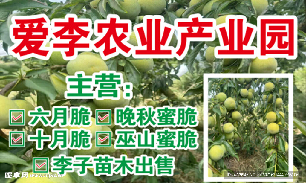 爱李农业产业园宣传图