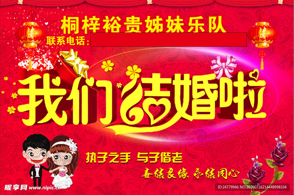 喜庆中式婚礼乐队表演