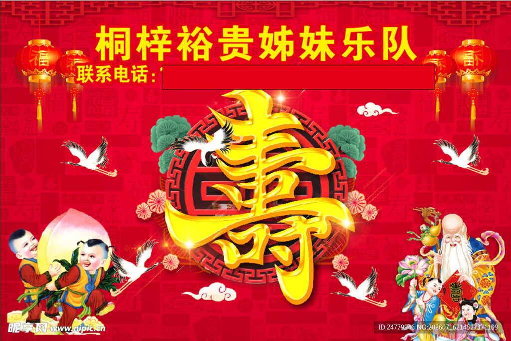 铜杆裕贵姊妹乐队寿宴表演