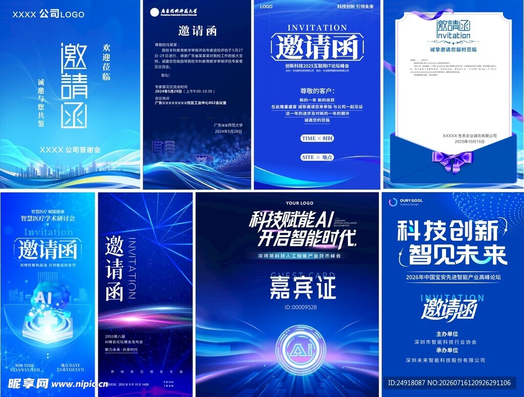 蓝色科技线条海报邀请函背景设计