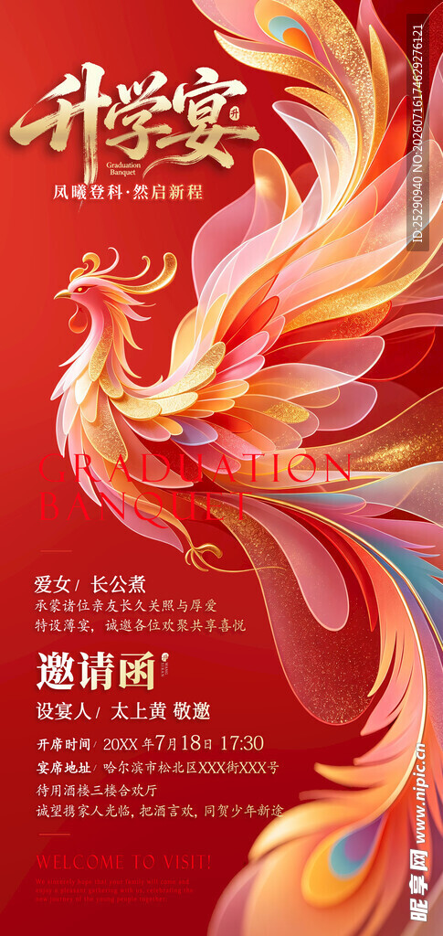 升学宴