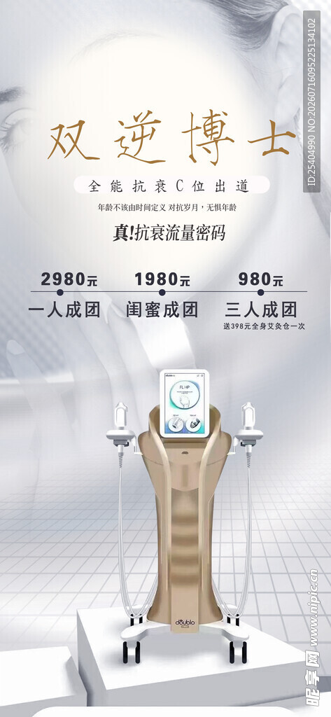 美容仪器宣传