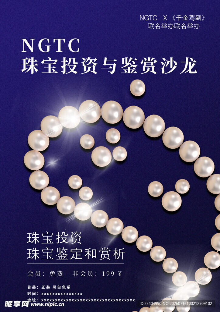 珠宝投资鉴赏沙龙宣传图