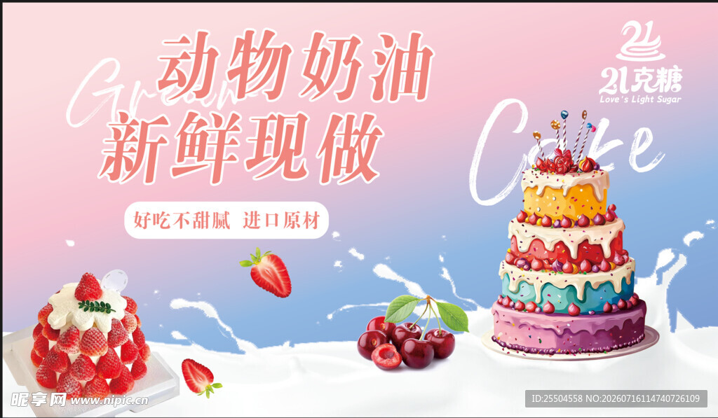 动物奶油新鲜现做多层蛋糕