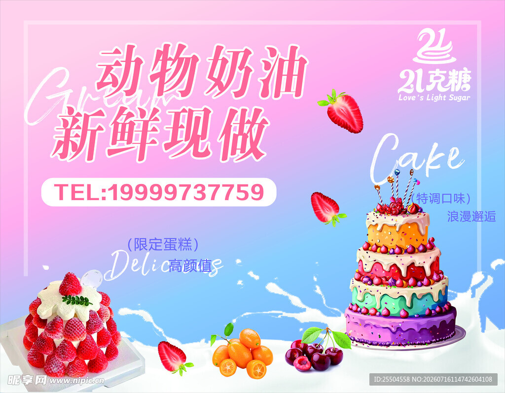 动物奶油新鲜现做蛋糕