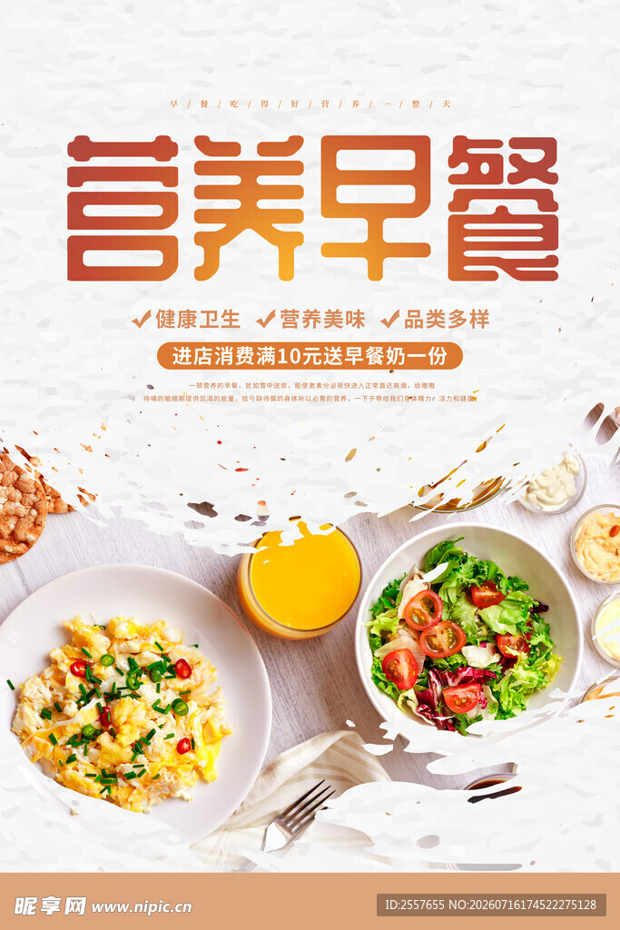 早餐 