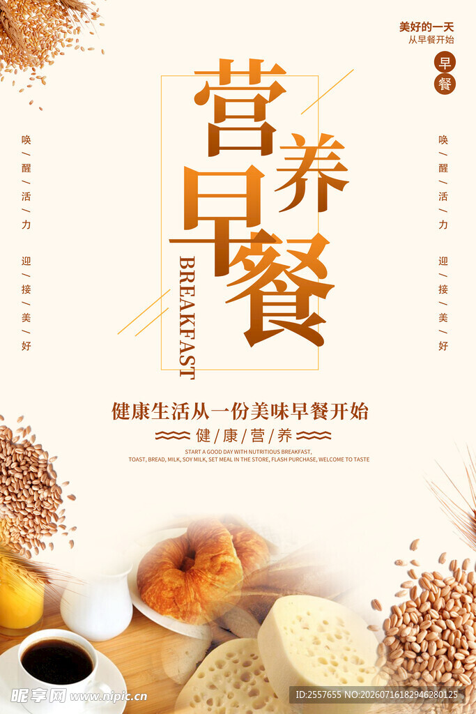 早餐 