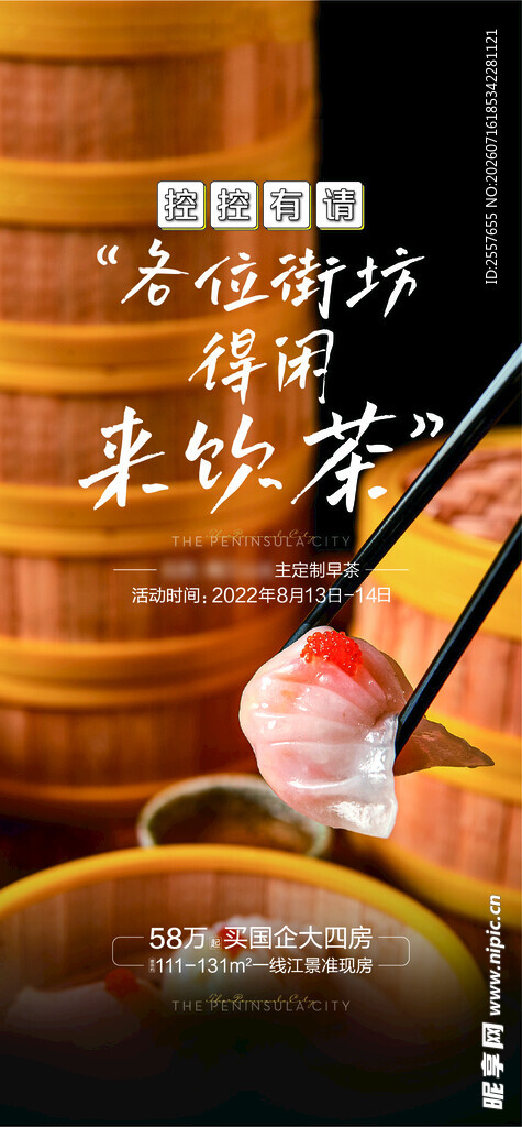 早茶