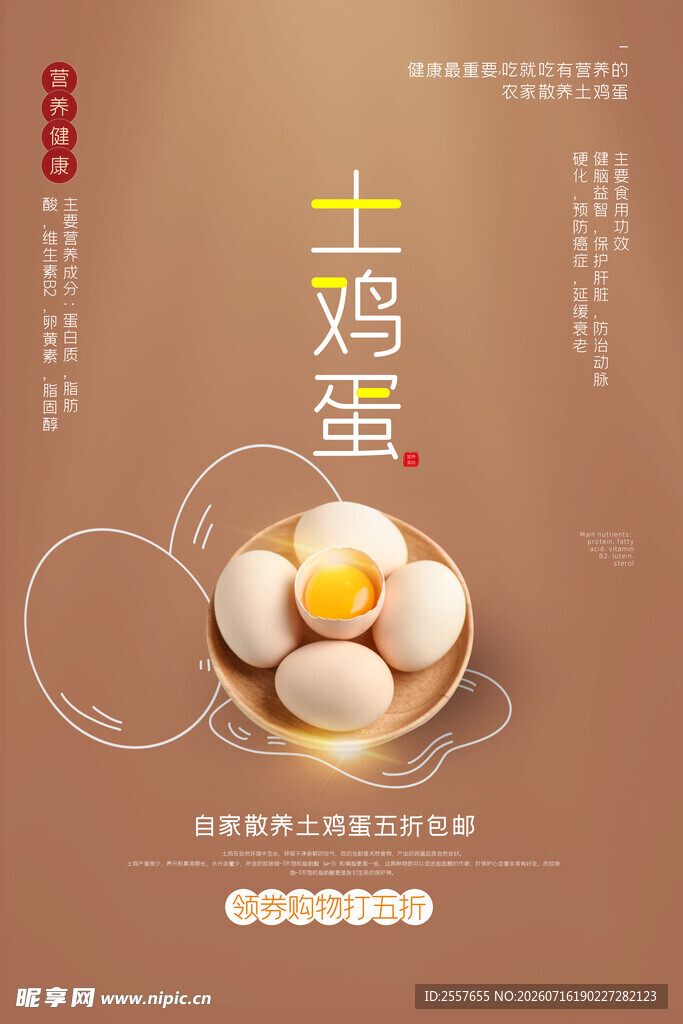 土鸡蛋 