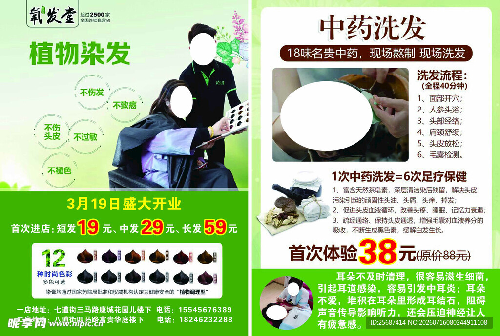 氧发堂宣传单