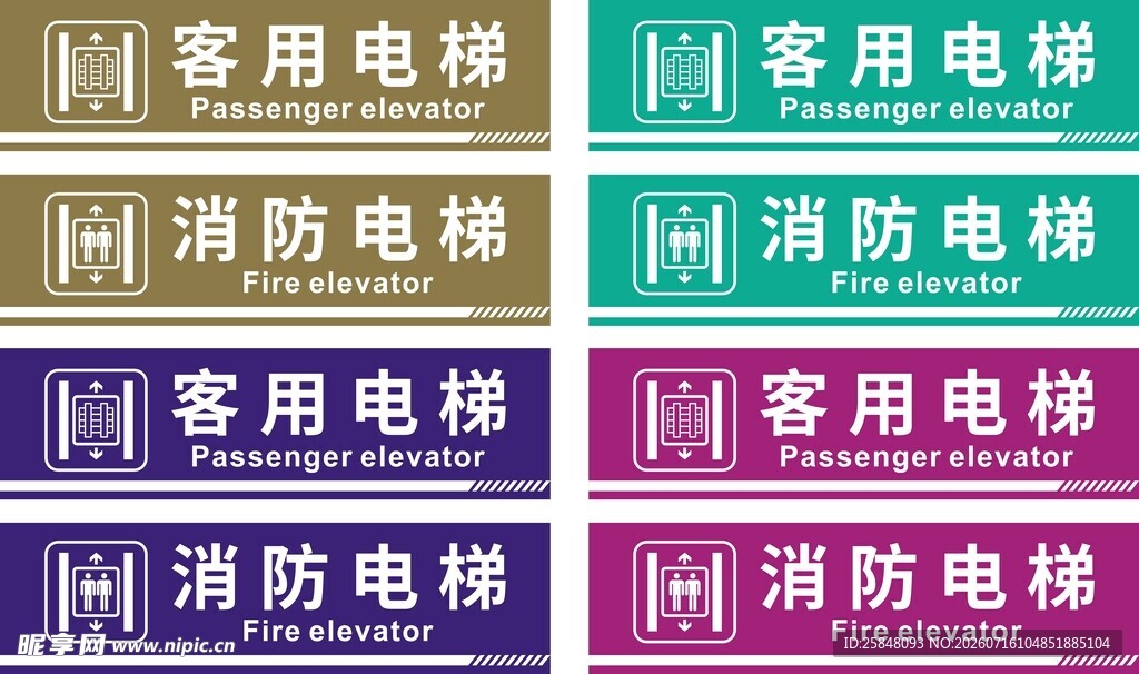 常用消防电梯标识牌展示