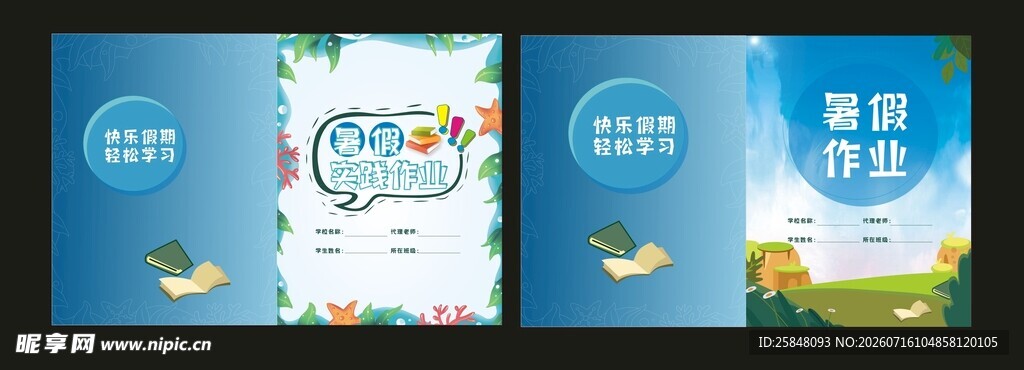 语文作业封面
