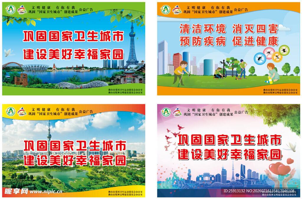 创文公益广告