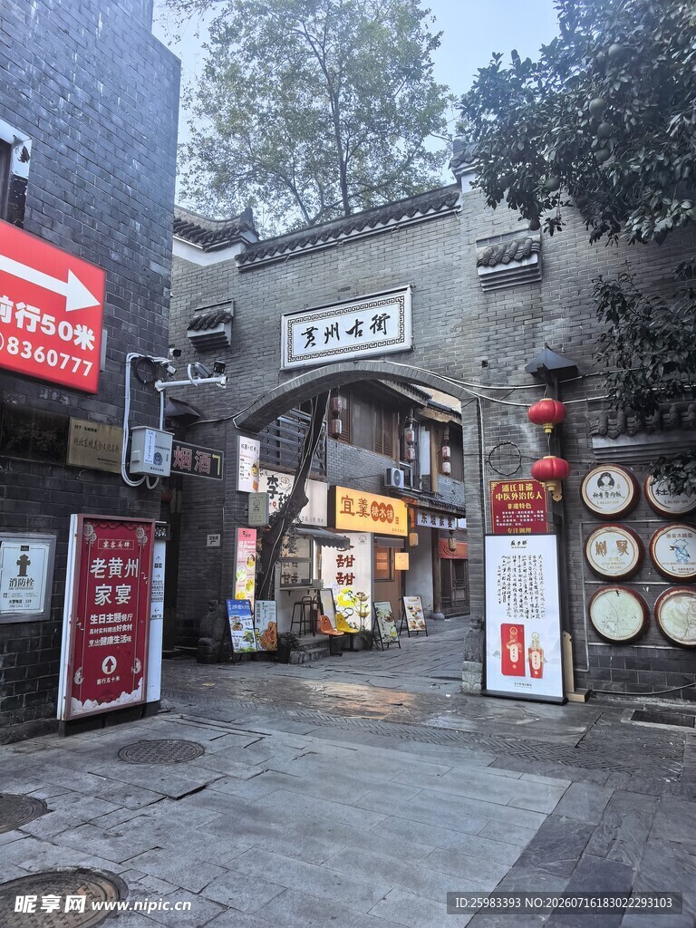 古街