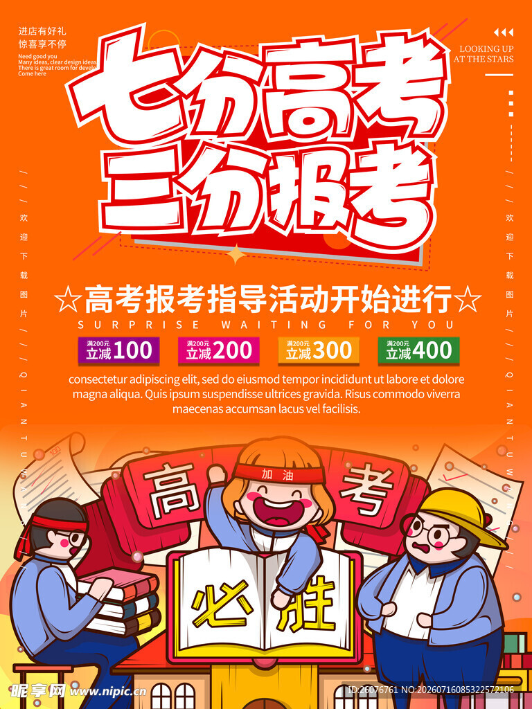 高考海报