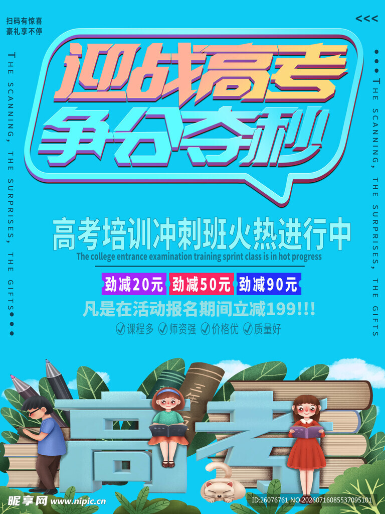高考海报 