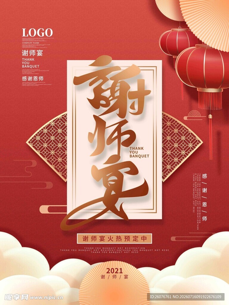 高考海报 